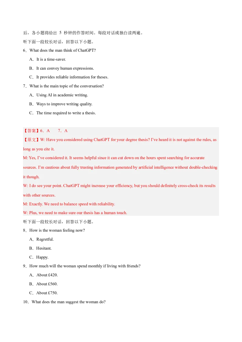 《2026年高考第一次模拟考试（教师版）_高考一二三轮复习_英语_2026年-英语高考专项复习_202026年高考英语模拟考试_高三上学期第一次模拟考试英语练习（山东专用）》第3页预览