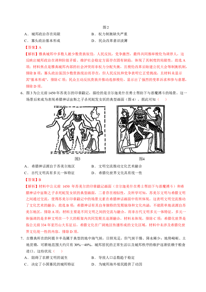 《世界古代史（模块检测卷01）（教师版）_高考一二三轮复习_历史_2026年_2026年高考历史一轮复习讲义+练习+课件（新教材新高考）-G55_2026版_模块四世界古代史》第3页预览