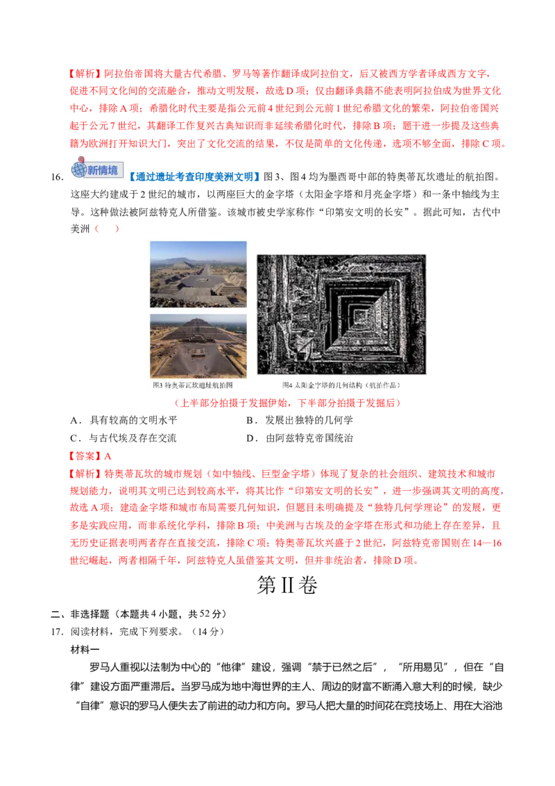 《世界古代史（模块检测卷01）（教师版）_高考一二三轮复习_历史_2026年_2026年高考历史一轮复习讲义+练习+课件（新教材新高考）-G55_2026版_模块四世界古代史》第7页预览