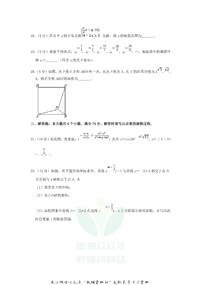《2020山东省滨州市中考数学真题及答案_初高中资料库_初中资料库（转存避免链接过期失效）_初中数学》第4页预览