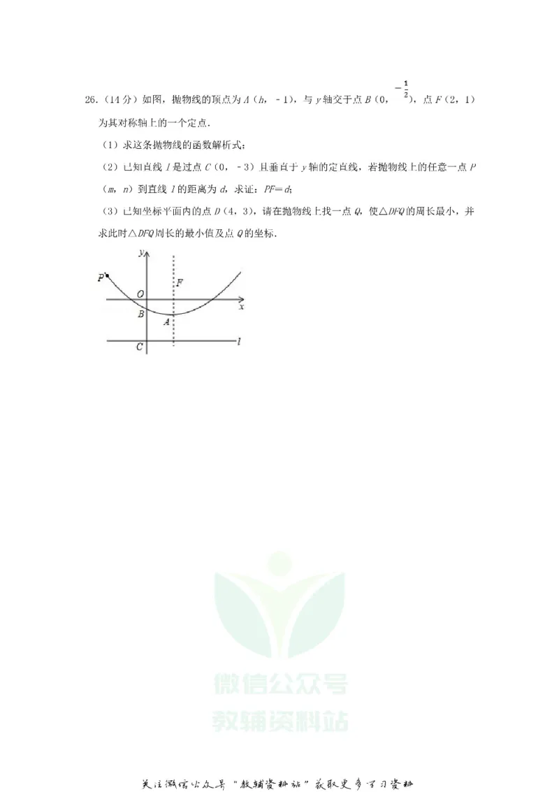 《2020山东省滨州市中考数学真题及答案_初高中资料库_初中资料库（转存避免链接过期失效）_初中数学》第6页预览