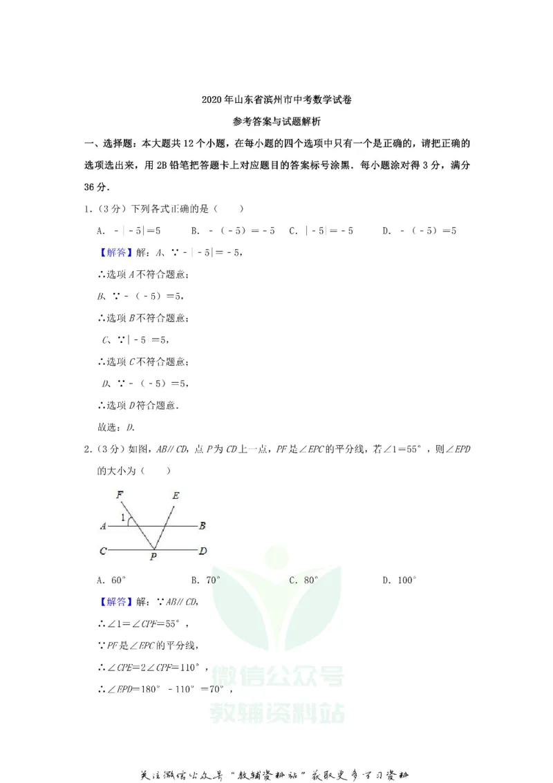 《2020山东省滨州市中考数学真题及答案_初高中资料库_初中资料库（转存避免链接过期失效）_初中数学》第7页预览