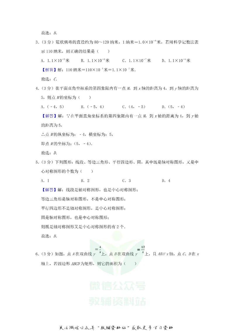 《2020山东省滨州市中考数学真题及答案_初高中资料库_初中资料库（转存避免链接过期失效）_初中数学》第8页预览