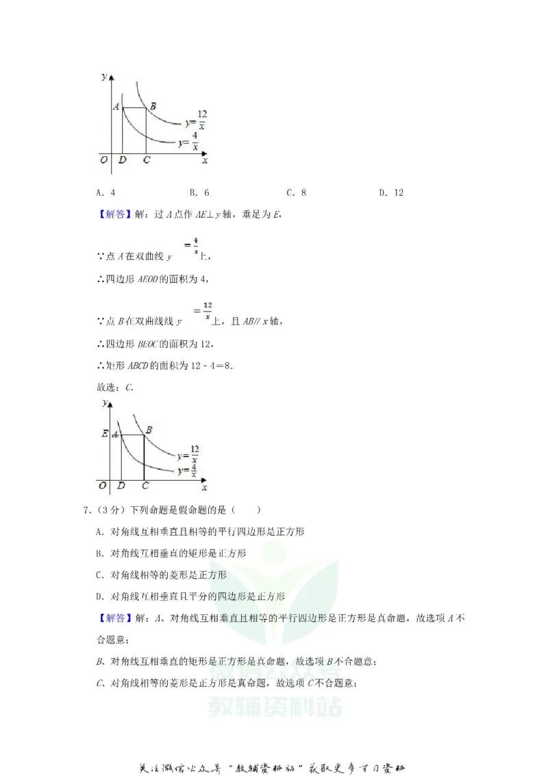 《2020山东省滨州市中考数学真题及答案_初高中资料库_初中资料库（转存避免链接过期失效）_初中数学》第9页预览