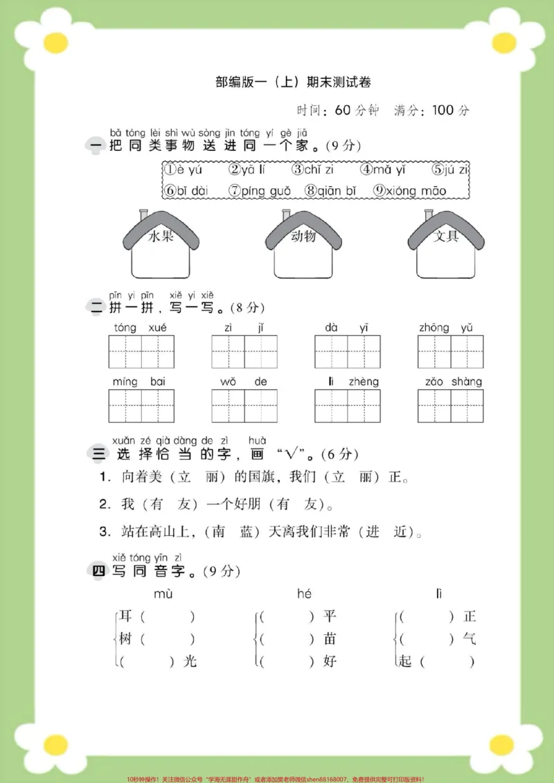 《一年级开学测试一年级语文下册期末测试。#一年级语文#期末考试#必考考点#开学考试#小学知识分享》第2页预览