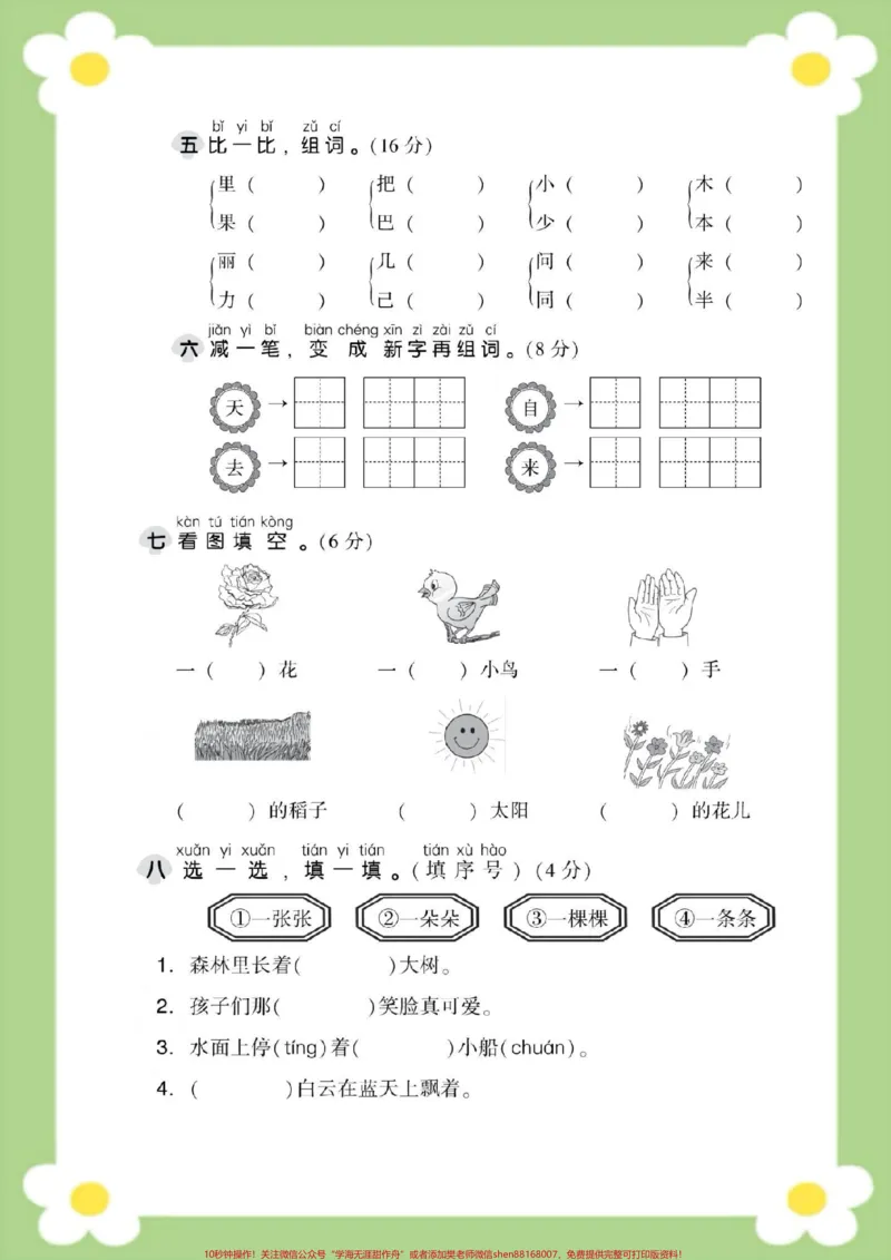 《一年级开学测试一年级语文下册期末测试。#一年级语文#期末考试#必考考点#开学考试#小学知识分享》第3页预览