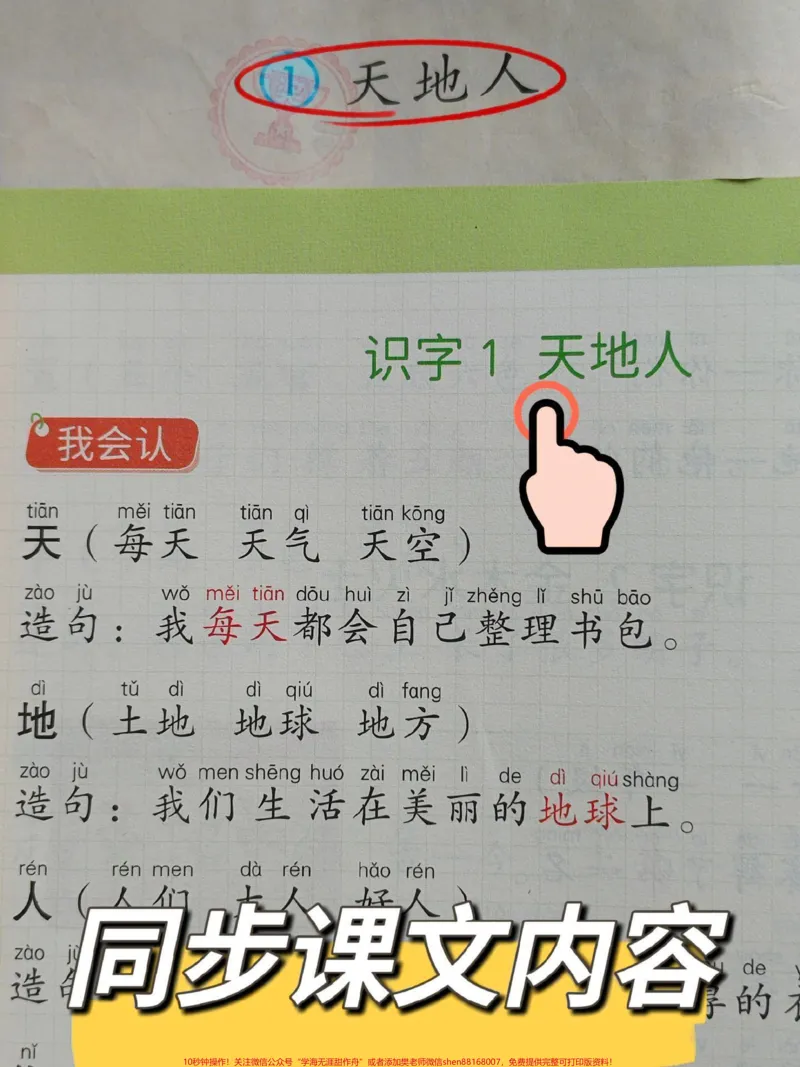 《一年级生字组词造句本。#同步生字#生字#同步生字#同步作文#一年级语文》第2页预览