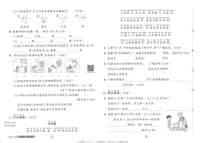 《培优100分一年级下册语文人教版_07.小学语文、英语、数学专区_王朝霞培优100分》第6页预览