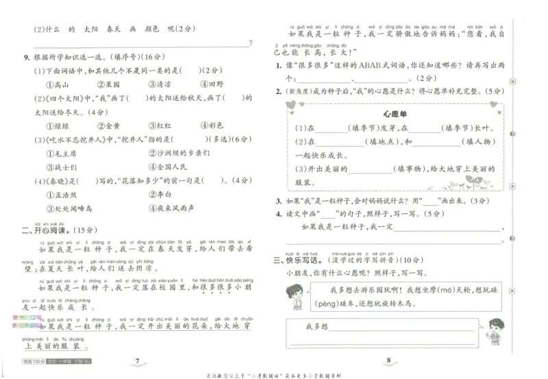 《培优100分一年级下册语文人教版_07.小学语文、英语、数学专区_王朝霞培优100分》第8页预览