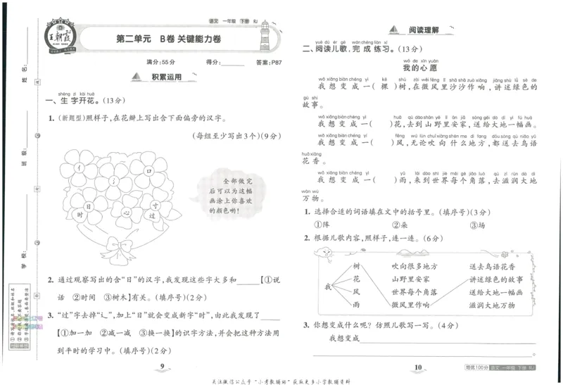 《培优100分一年级下册语文人教版_07.小学语文、英语、数学专区_王朝霞培优100分》第9页预览