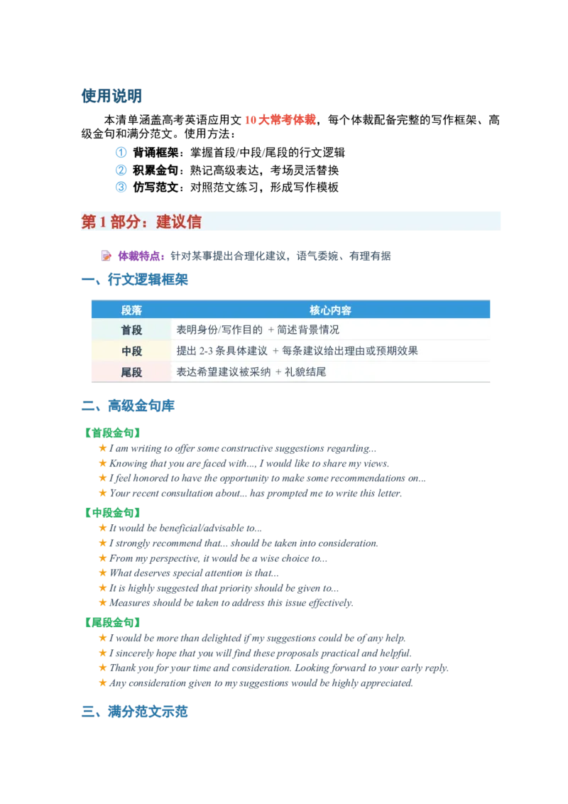 《2026届高考英语一轮复习应用文满分必背范文与金句清单_高考一二三轮复习_英语_2027年高考英语一轮更新中_82027届高考英语一轮复习重难点专项合集（全国通用）》第2页预览