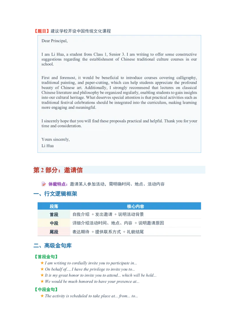《2026届高考英语一轮复习应用文满分必背范文与金句清单_高考一二三轮复习_英语_2027年高考英语一轮更新中_82027届高考英语一轮复习重难点专项合集（全国通用）》第3页预览
