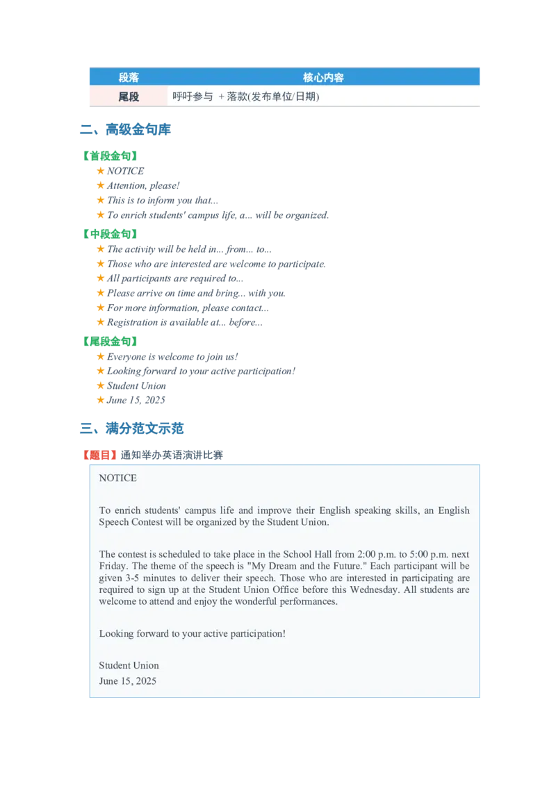 《2026届高考英语一轮复习应用文满分必背范文与金句清单_高考一二三轮复习_英语_2027年高考英语一轮更新中_82027届高考英语一轮复习重难点专项合集（全国通用）》第5页预览