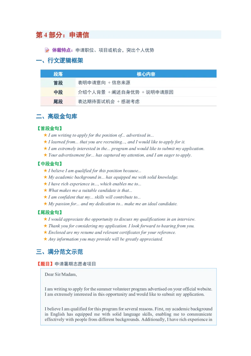 《2026届高考英语一轮复习应用文满分必背范文与金句清单_高考一二三轮复习_英语_2027年高考英语一轮更新中_82027届高考英语一轮复习重难点专项合集（全国通用）》第6页预览