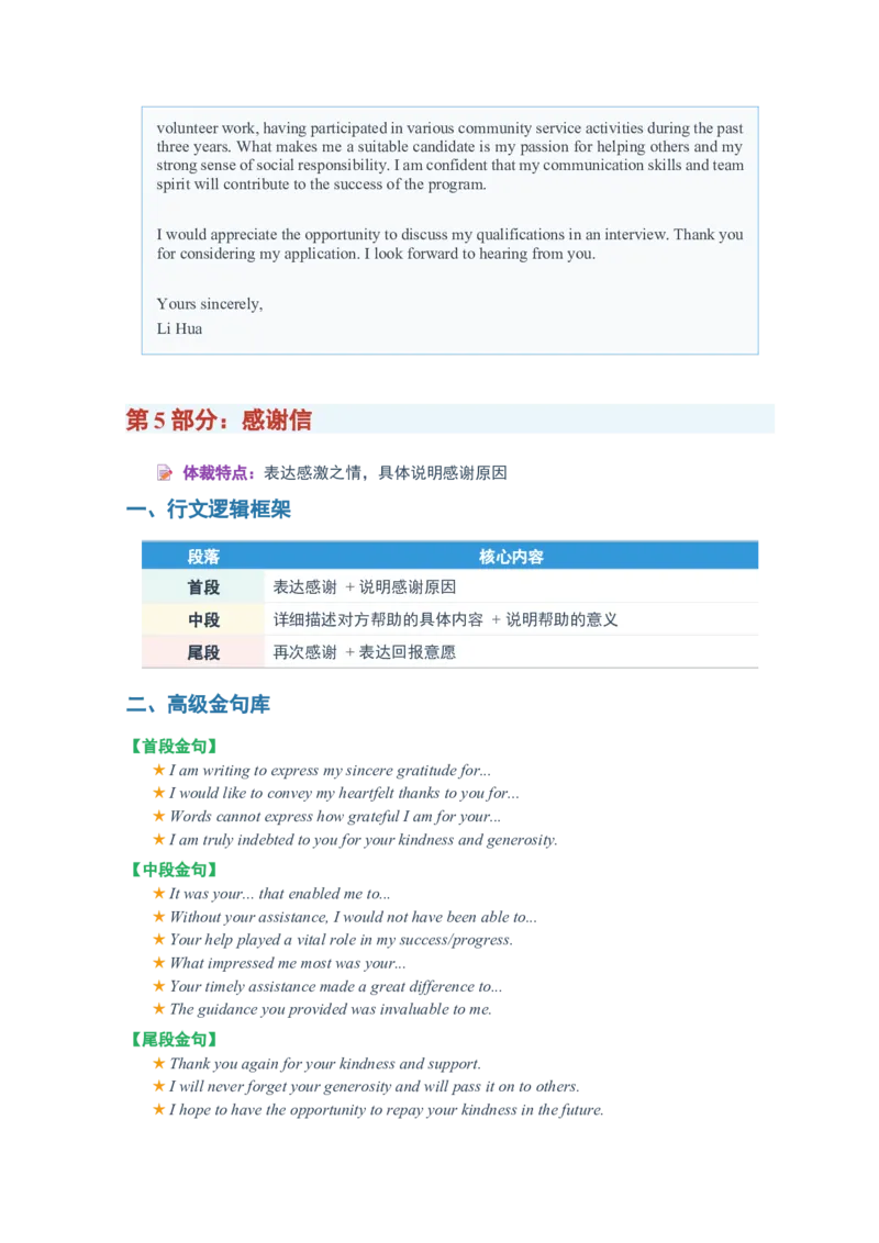 《2026届高考英语一轮复习应用文满分必背范文与金句清单_高考一二三轮复习_英语_2027年高考英语一轮更新中_82027届高考英语一轮复习重难点专项合集（全国通用）》第7页预览