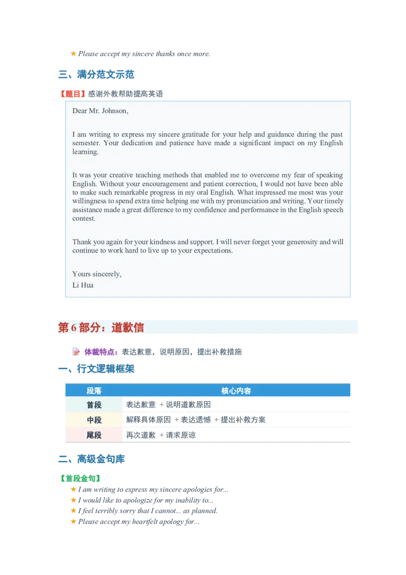 《2026届高考英语一轮复习应用文满分必背范文与金句清单_高考一二三轮复习_英语_2027年高考英语一轮更新中_82027届高考英语一轮复习重难点专项合集（全国通用）》第8页预览