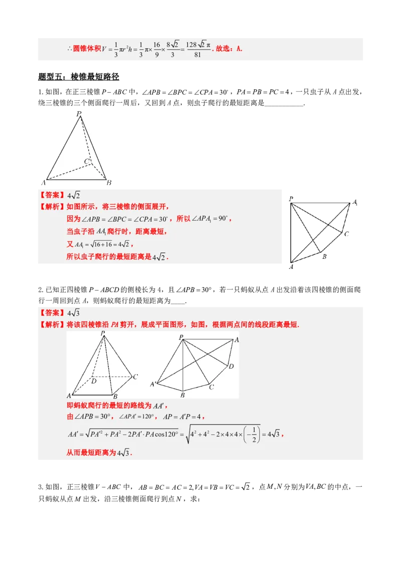 《专题1：立体几何展开图与最短路径问题（解析版）(1)_2026版高中《二三轮复习+冲刺复习》_立体几何初步PDF_PDF》第10页预览