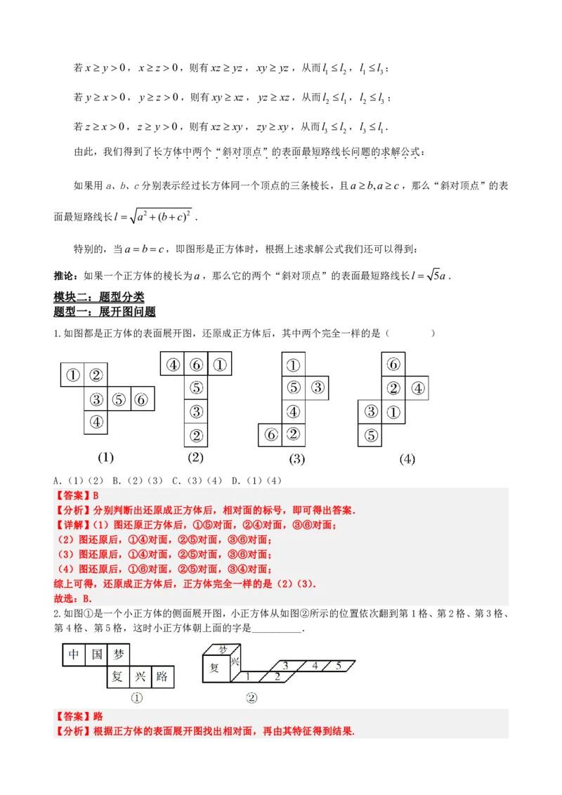 《专题1：立体几何展开图与最短路径问题（解析版）(1)_2026版高中《二三轮复习+冲刺复习》_立体几何初步PDF_PDF》第3页预览