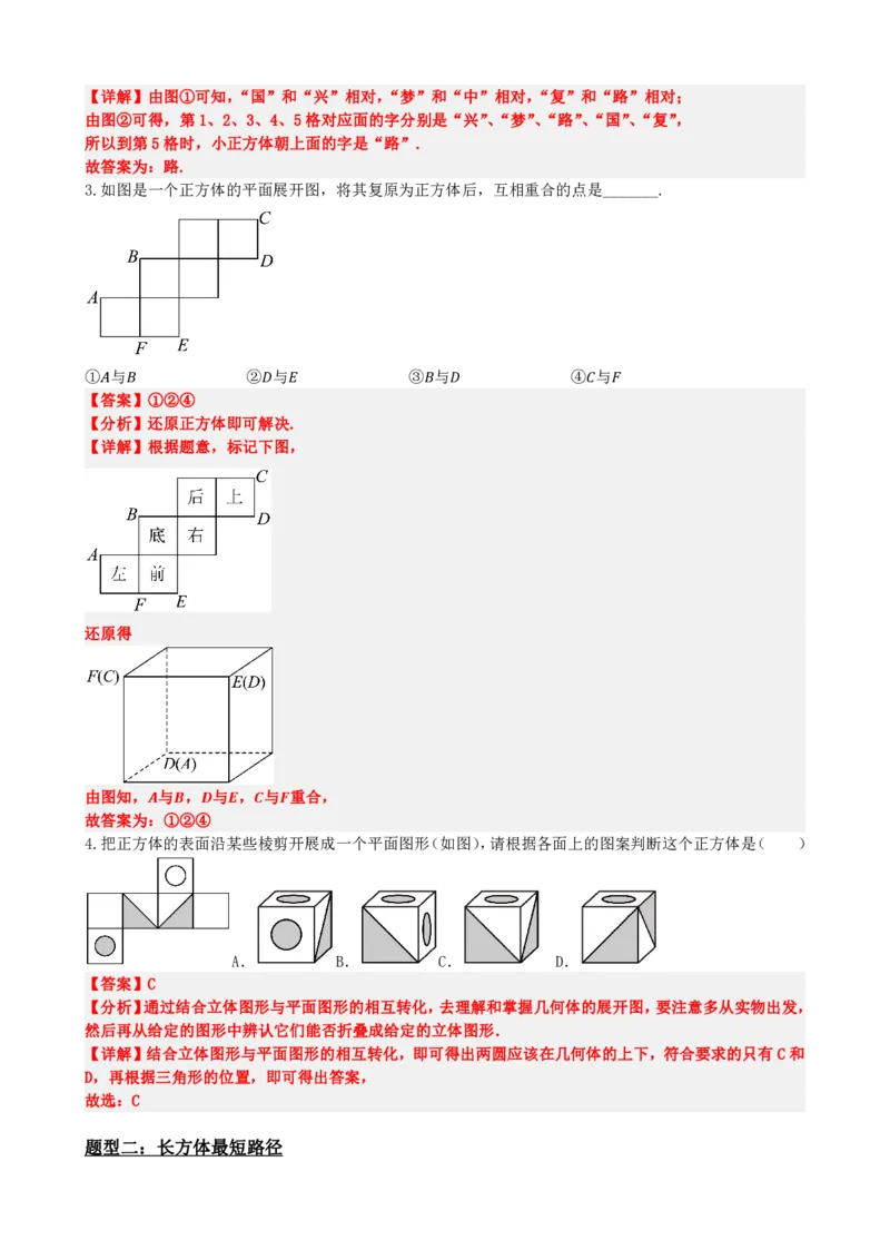 《专题1：立体几何展开图与最短路径问题（解析版）(1)_2026版高中《二三轮复习+冲刺复习》_立体几何初步PDF_PDF》第4页预览