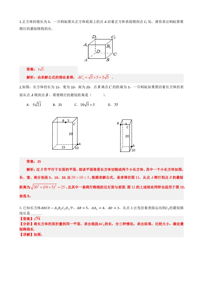 《专题1：立体几何展开图与最短路径问题（解析版）(1)_2026版高中《二三轮复习+冲刺复习》_立体几何初步PDF_PDF》第5页预览