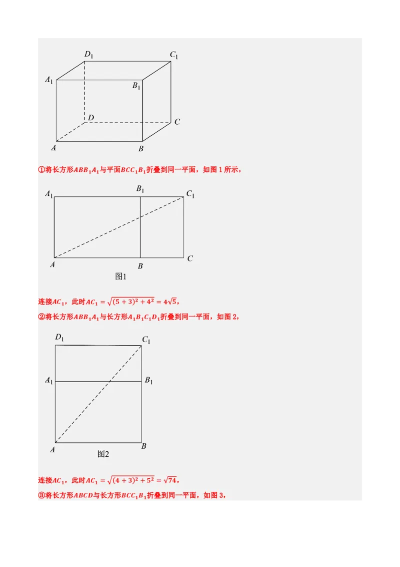 《专题1：立体几何展开图与最短路径问题（解析版）(1)_2026版高中《二三轮复习+冲刺复习》_立体几何初步PDF_PDF》第6页预览