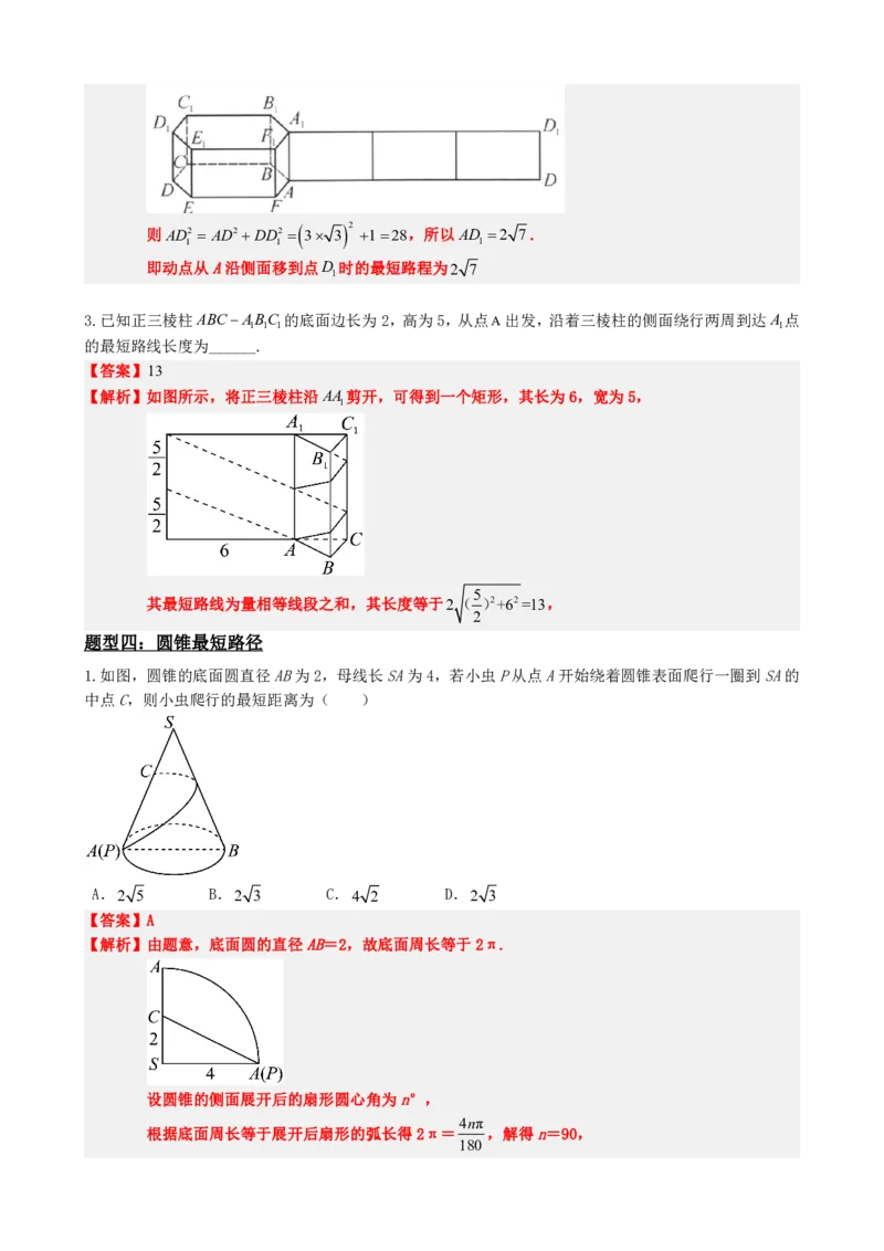 《专题1：立体几何展开图与最短路径问题（解析版）(1)_2026版高中《二三轮复习+冲刺复习》_立体几何初步PDF_PDF》第8页预览