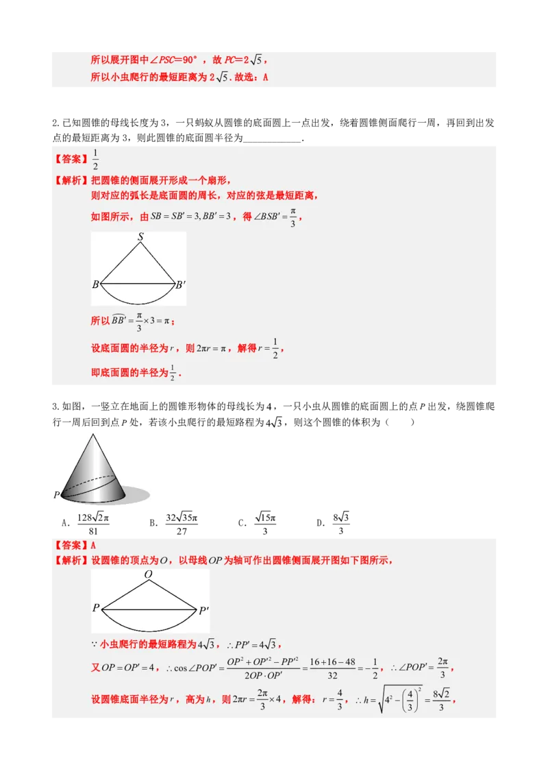 《专题1：立体几何展开图与最短路径问题（解析版）(1)_2026版高中《二三轮复习+冲刺复习》_立体几何初步PDF_PDF》第9页预览