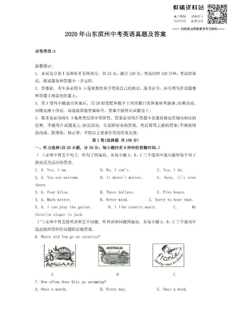 《2020山东滨州中考英语真题及答案_初高中资料库_初中资料库（转存避免链接过期失效）_初中英语》第1页预览