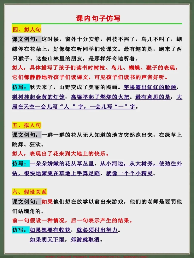 《三年级上册语文句子仿写。二升三年级暑假语文句子仿写,可以提前给孩子打印出来让孩子读一读,背一背#二升三#暑假预习#三年级上册语文#假期学习#仿写句子》第2页预览