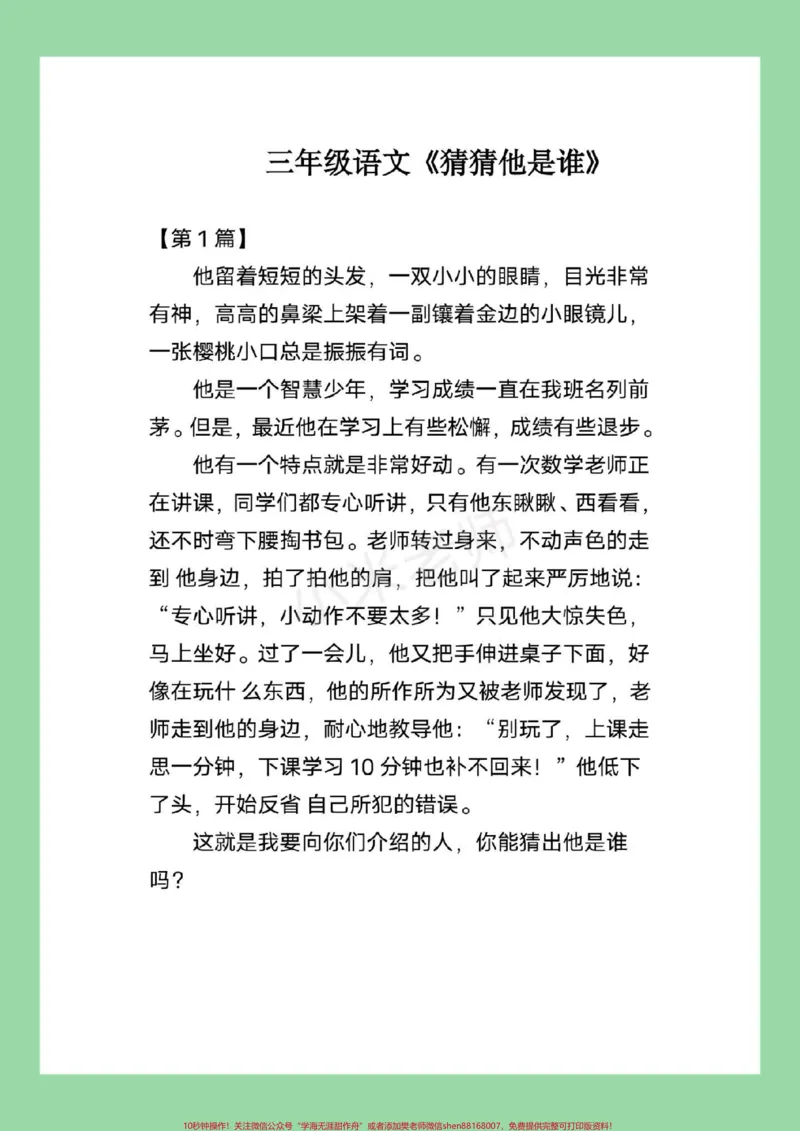 《#家长收藏孩子受益#三年级上册语文#作文#好好学习家长为孩子保存练习》第2页预览