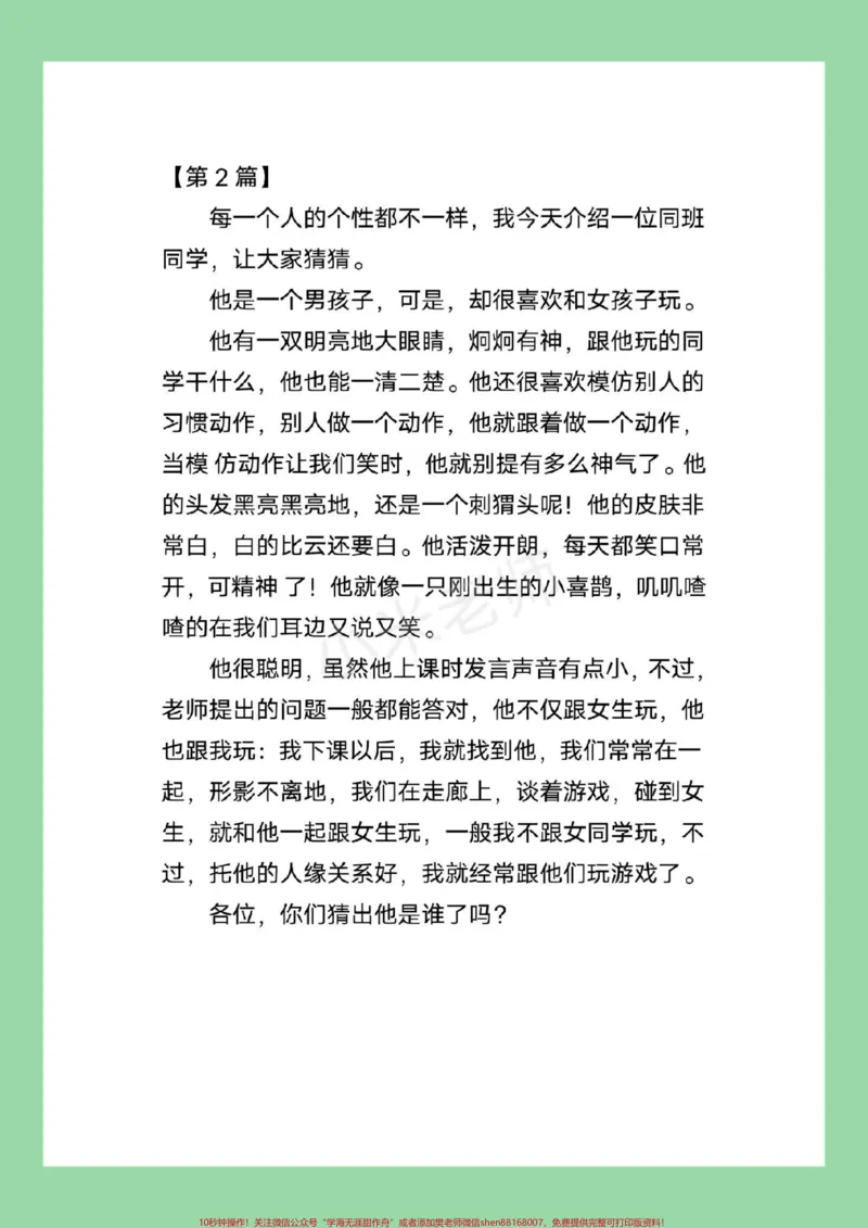 《#家长收藏孩子受益#三年级上册语文#作文#好好学习家长为孩子保存练习》第3页预览