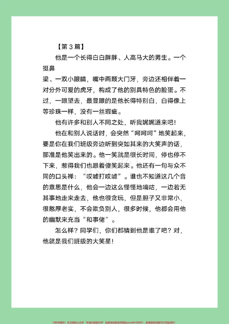 《#家长收藏孩子受益#三年级上册语文#作文#好好学习家长为孩子保存练习》第4页预览