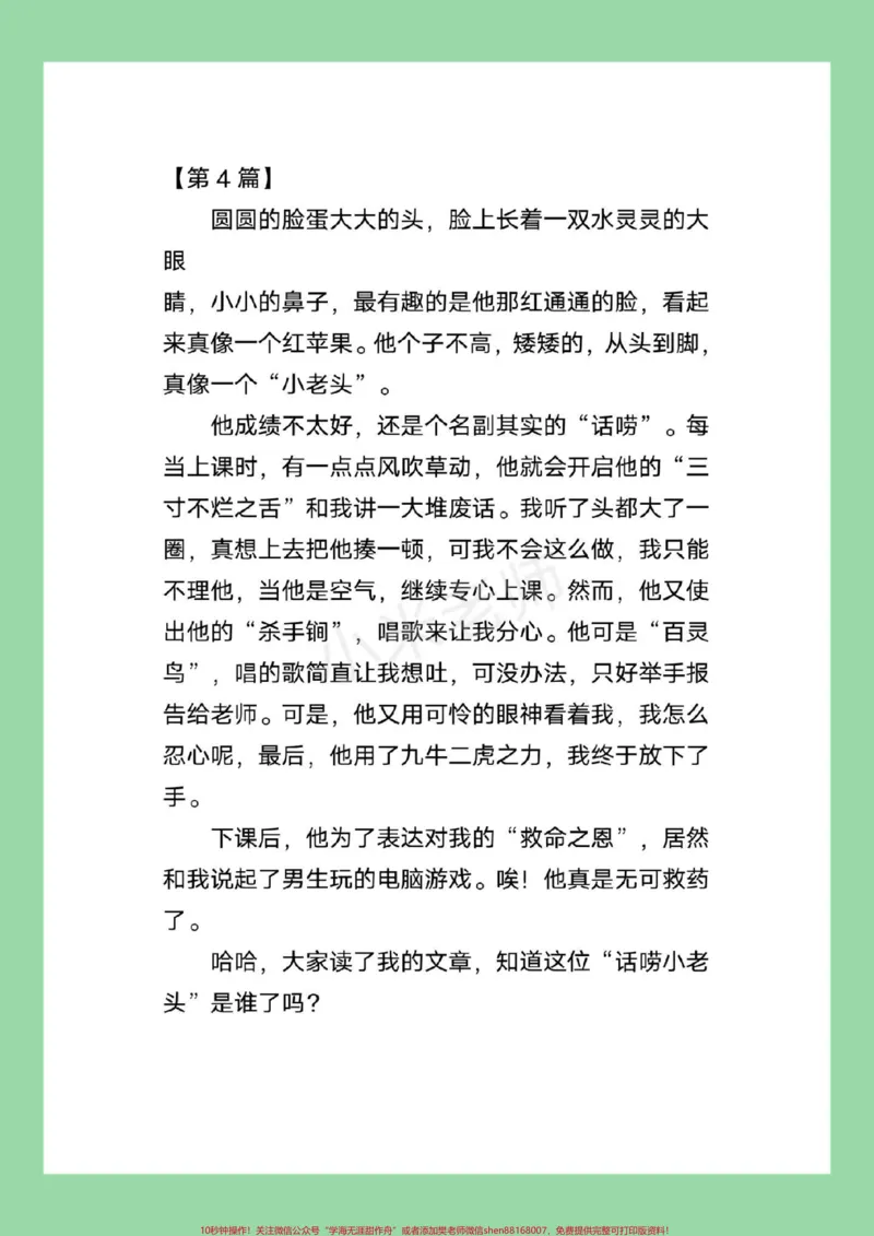 《#家长收藏孩子受益#三年级上册语文#作文#好好学习家长为孩子保存练习》第5页预览