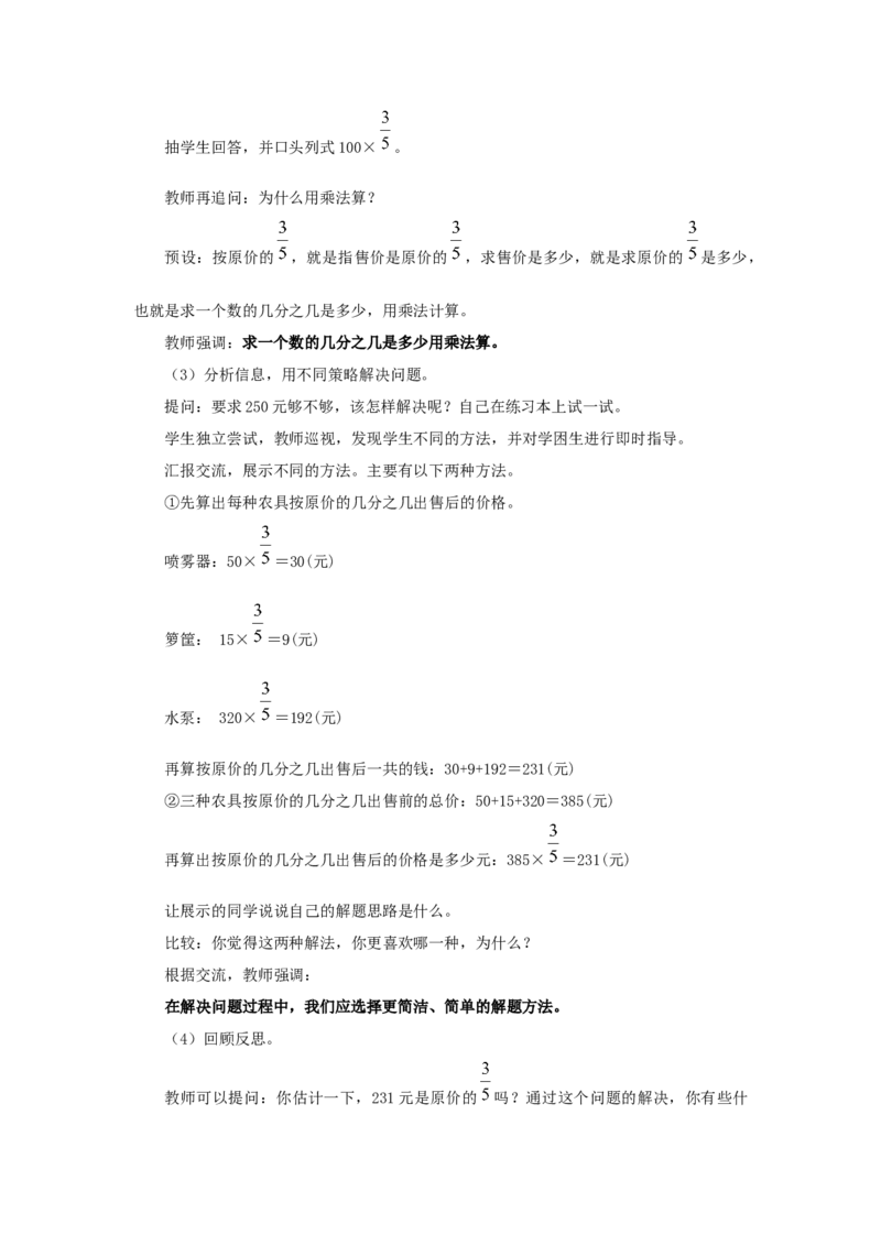 《7、按原价的几分之几出售问题_26春小学语数英道科各版本《课件+教案》_26春各版本语数英《七彩课堂》教学课件+教案_25秋_数学《七彩课堂》教案+教学课件西师24秋_教案》第3页预览