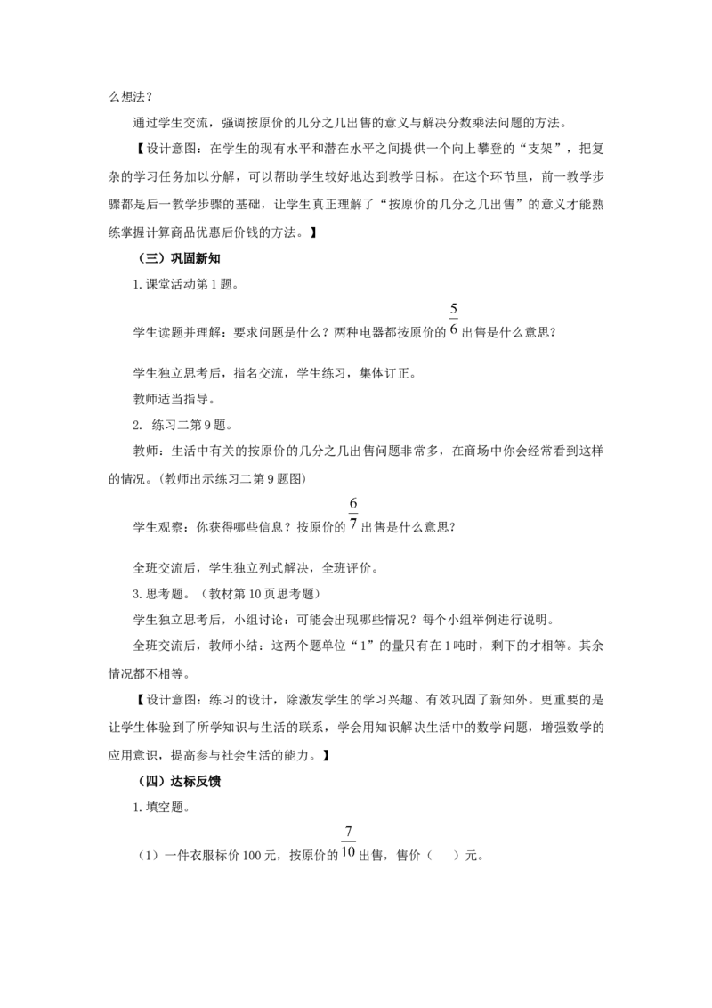 《7、按原价的几分之几出售问题_26春小学语数英道科各版本《课件+教案》_26春各版本语数英《七彩课堂》教学课件+教案_25秋_数学《七彩课堂》教案+教学课件西师24秋_教案》第4页预览