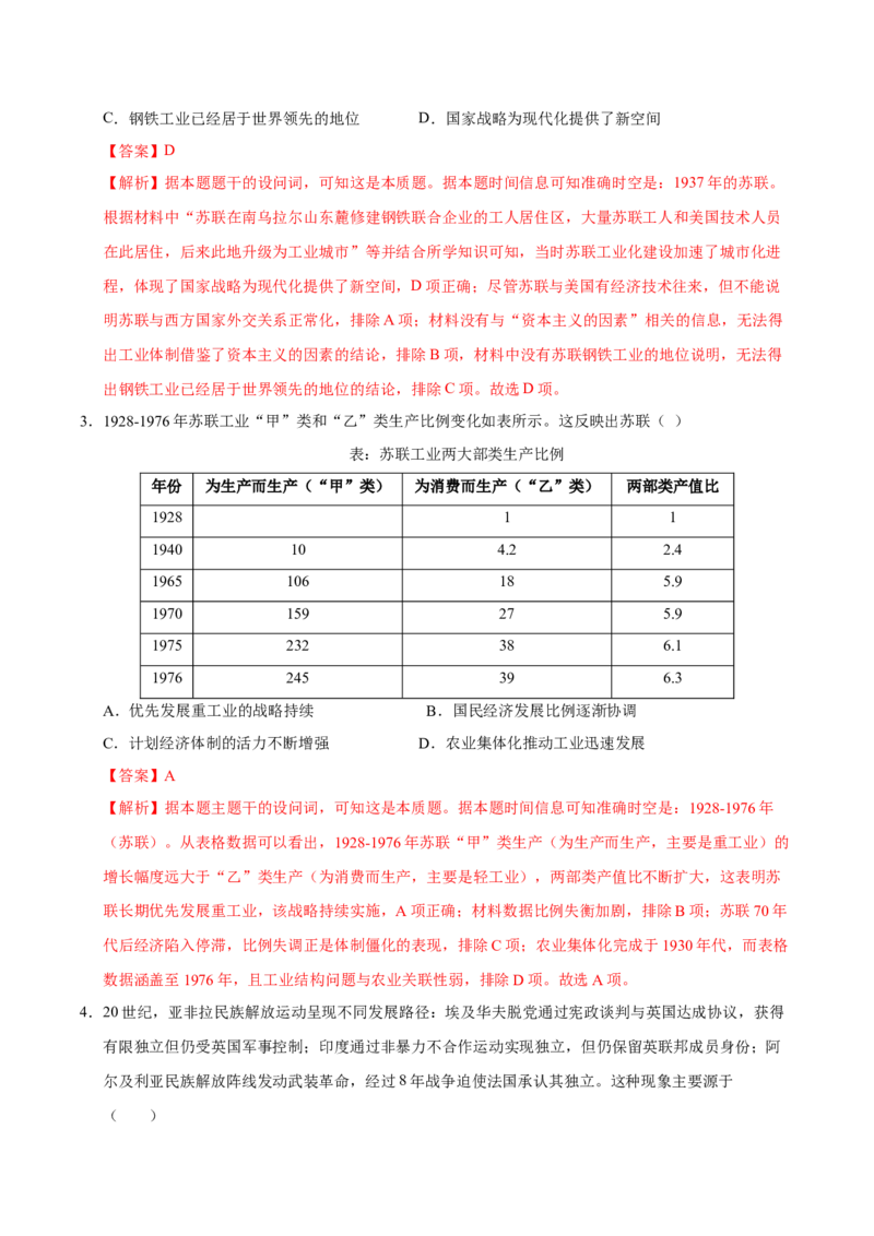《世界现代史模块检测卷（湖南专用）（教师版）_高考一二三轮复习_历史_2026年_2026年高考历史一轮课件+讲义+练习（湖南专用）-G331》第2页预览