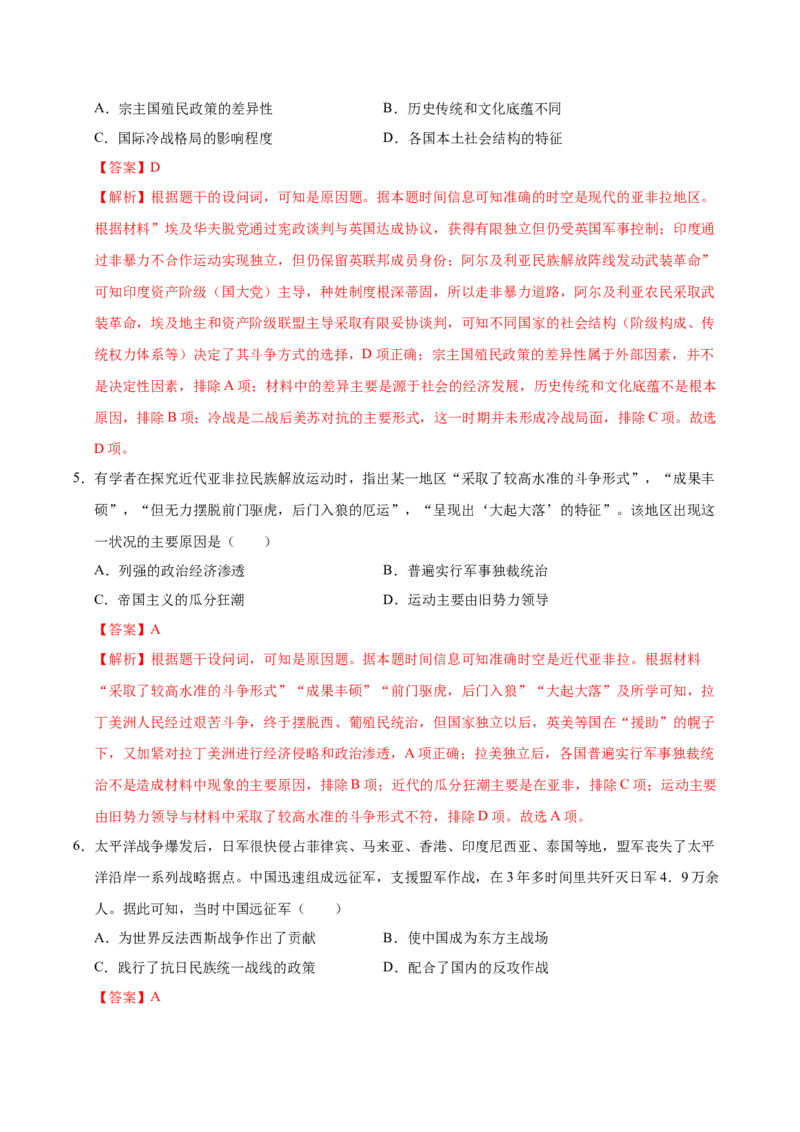 《世界现代史模块检测卷（湖南专用）（教师版）_高考一二三轮复习_历史_2026年_2026年高考历史一轮课件+讲义+练习（湖南专用）-G331》第3页预览