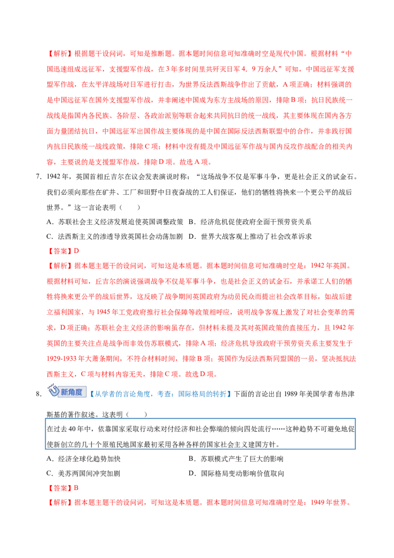 《世界现代史模块检测卷（湖南专用）（教师版）_高考一二三轮复习_历史_2026年_2026年高考历史一轮课件+讲义+练习（湖南专用）-G331》第4页预览