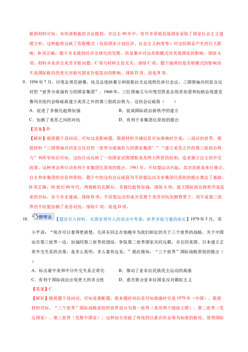 《世界现代史模块检测卷（湖南专用）（教师版）_高考一二三轮复习_历史_2026年_2026年高考历史一轮课件+讲义+练习（湖南专用）-G331》第5页预览