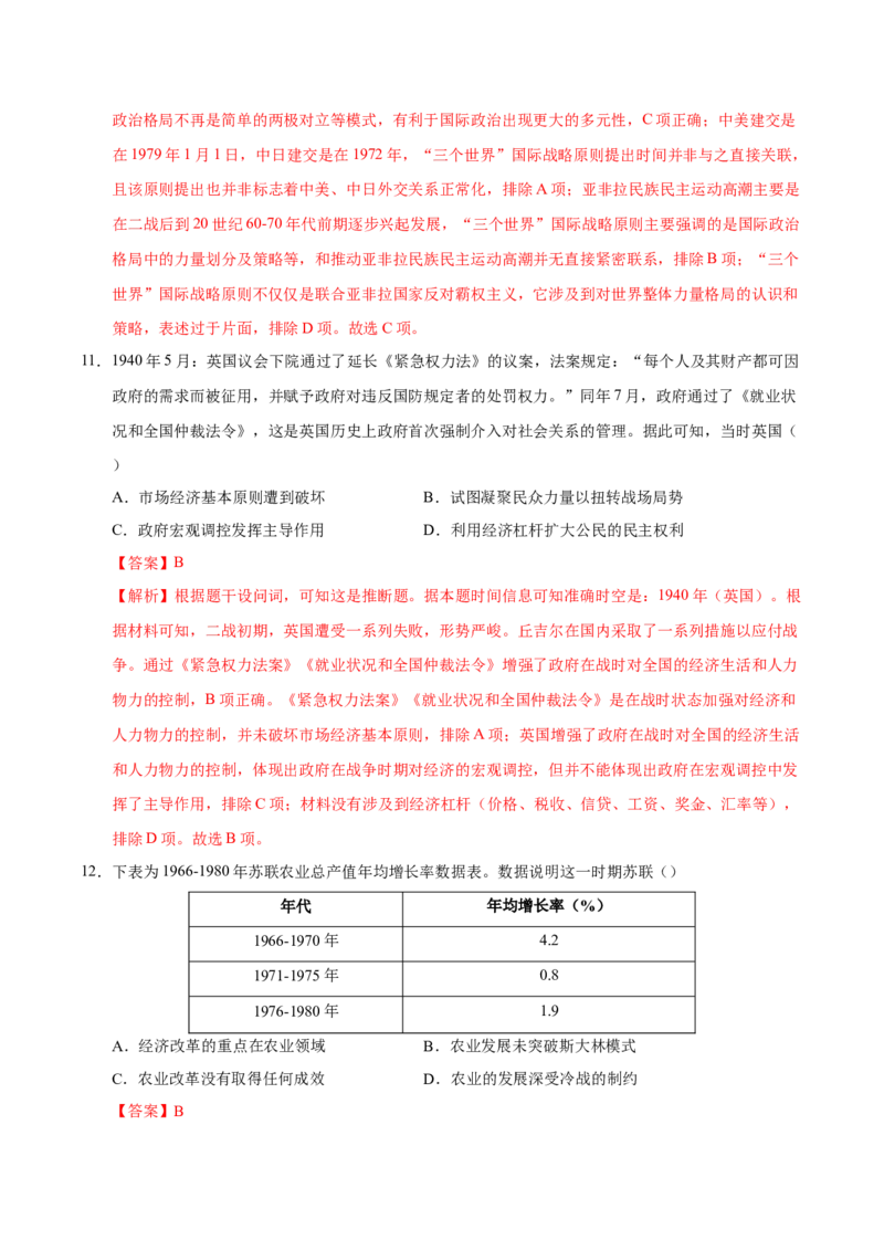 《世界现代史模块检测卷（湖南专用）（教师版）_高考一二三轮复习_历史_2026年_2026年高考历史一轮课件+讲义+练习（湖南专用）-G331》第6页预览
