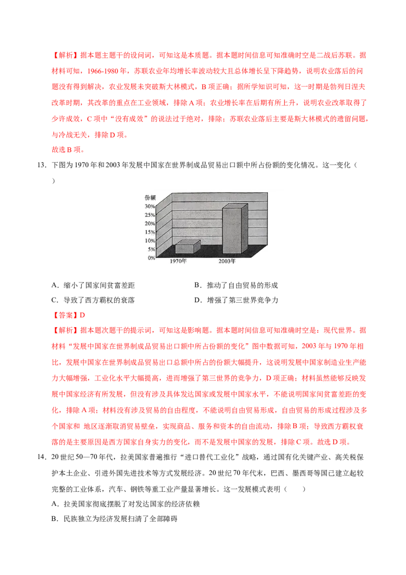 《世界现代史模块检测卷（湖南专用）（教师版）_高考一二三轮复习_历史_2026年_2026年高考历史一轮课件+讲义+练习（湖南专用）-G331》第7页预览