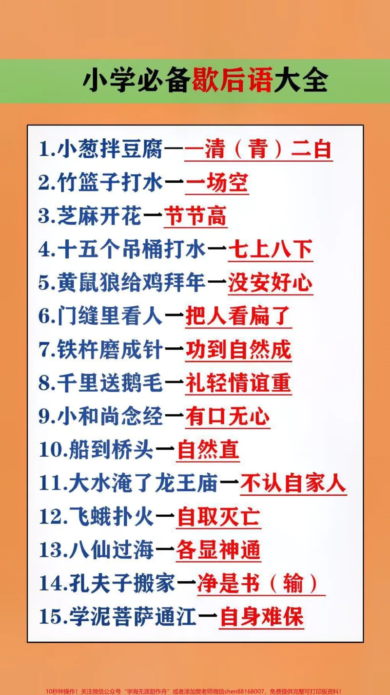 《##一年级#教育#二年级#小学语文#知识点总结#知识分享#家长收藏孩子受益#qunju888.com小助手#作文素材》第1页预览