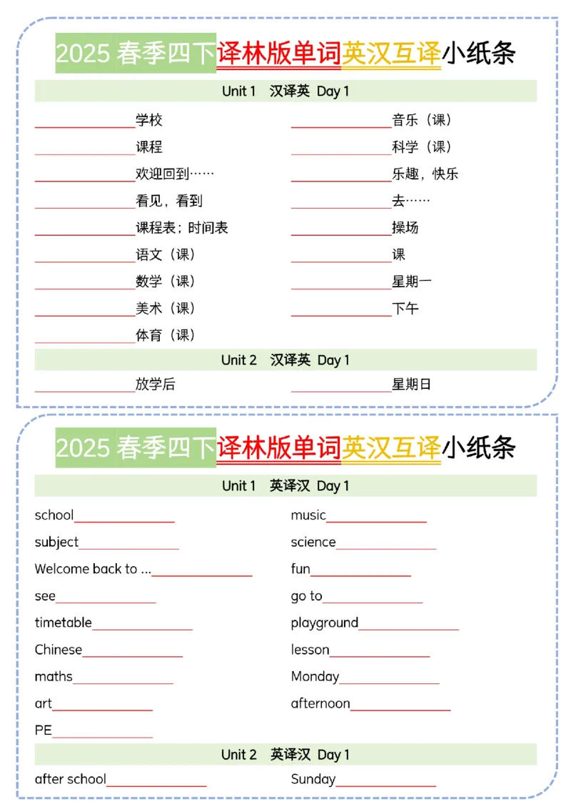 《四年级（下）英语单词英汉互译小纸条《译林》_4年级下册同步教辅_四下英语_四下英语译林版资料》第1页预览