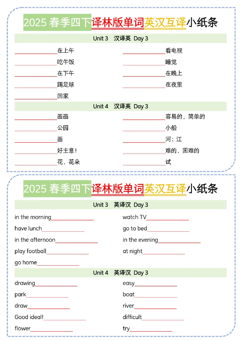 《四年级（下）英语单词英汉互译小纸条《译林》_4年级下册同步教辅_四下英语_四下英语译林版资料》第3页预览