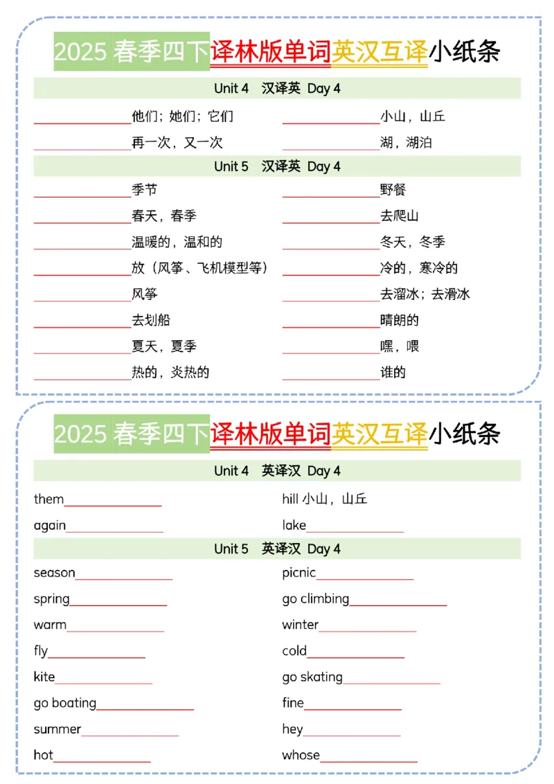《四年级（下）英语单词英汉互译小纸条《译林》_4年级下册同步教辅_四下英语_四下英语译林版资料》第4页预览