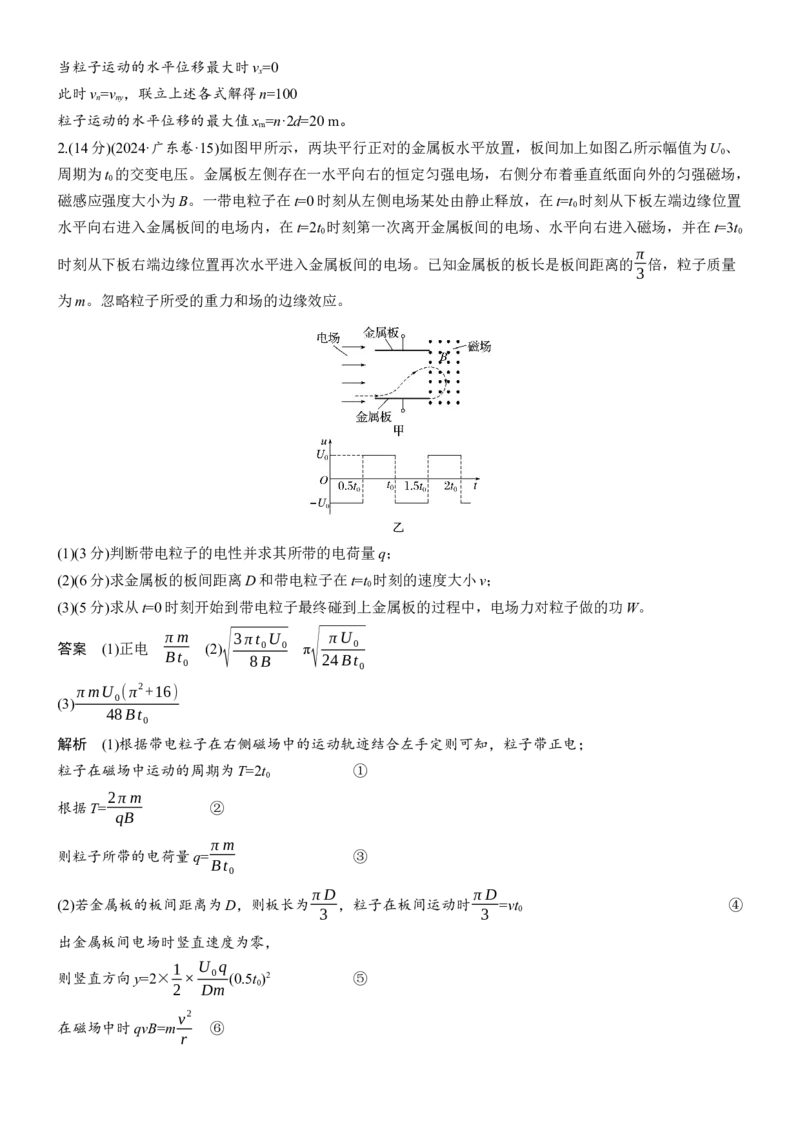 《专题三　计算题培优练4　带电粒子在组合场中的运动(1)_2026版高中《二三轮复习+冲刺复习》_2026版步步高大二轮物理（标准版）_教师用书Word版文档_第一篇　专题复习》第2页预览