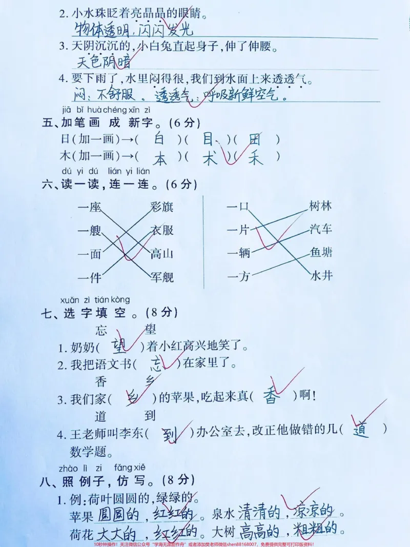 《一年级语文第六单元测试卷‼️。黄冈密卷难度适中,第六单元学完的孩子练一练❗️#一年级#黄冈密卷#一年级语文#单元测试卷#一年级语文下册@DOU+小助手》第2页预览