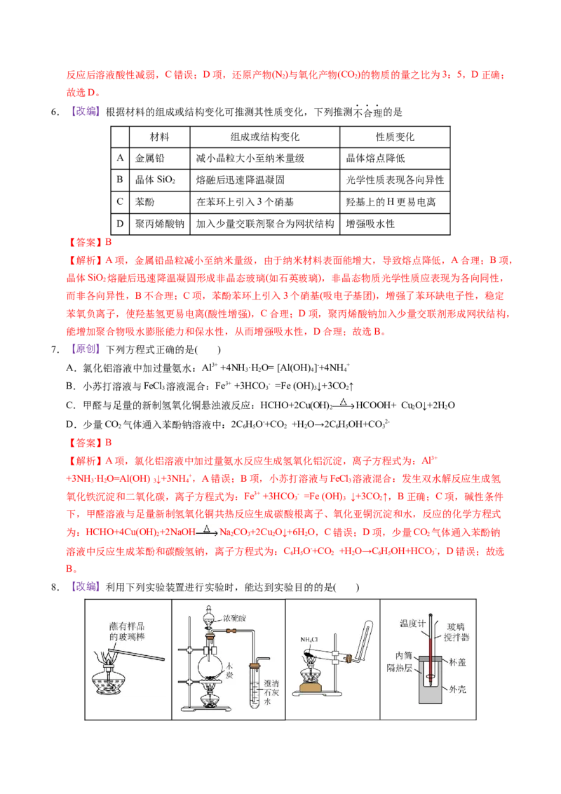 《化学一模保分卷03（浙江专用）（全解全析）_高考一二三轮复习_化学_2026年-化学高考专项复习_2026年高考第一二三次模拟考试化学-G181_高考化学第一次模拟卷23套_2026版》第3页预览