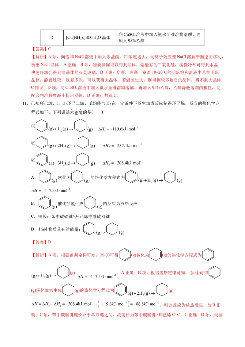 《化学一模保分卷03（浙江专用）（全解全析）_高考一二三轮复习_化学_2026年-化学高考专项复习_2026年高考第一二三次模拟考试化学-G181_高考化学第一次模拟卷23套_2026版》第5页预览