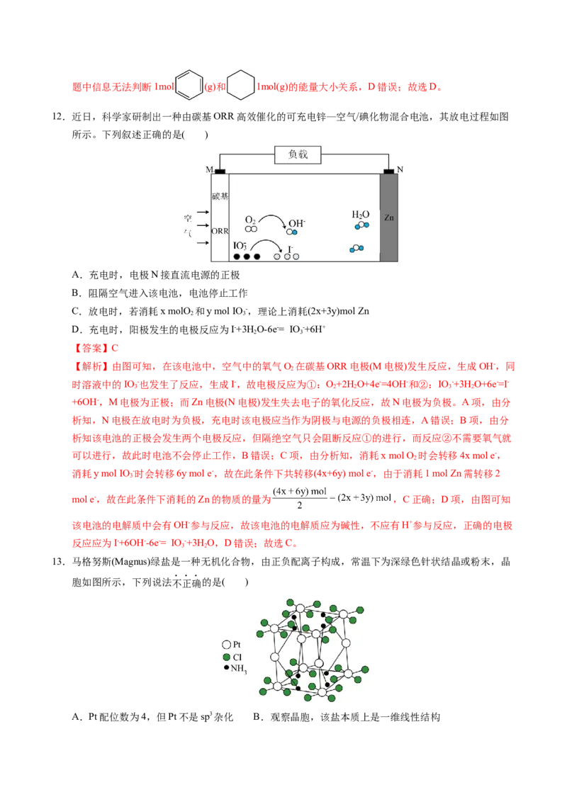 《化学一模保分卷03（浙江专用）（全解全析）_高考一二三轮复习_化学_2026年-化学高考专项复习_2026年高考第一二三次模拟考试化学-G181_高考化学第一次模拟卷23套_2026版》第6页预览